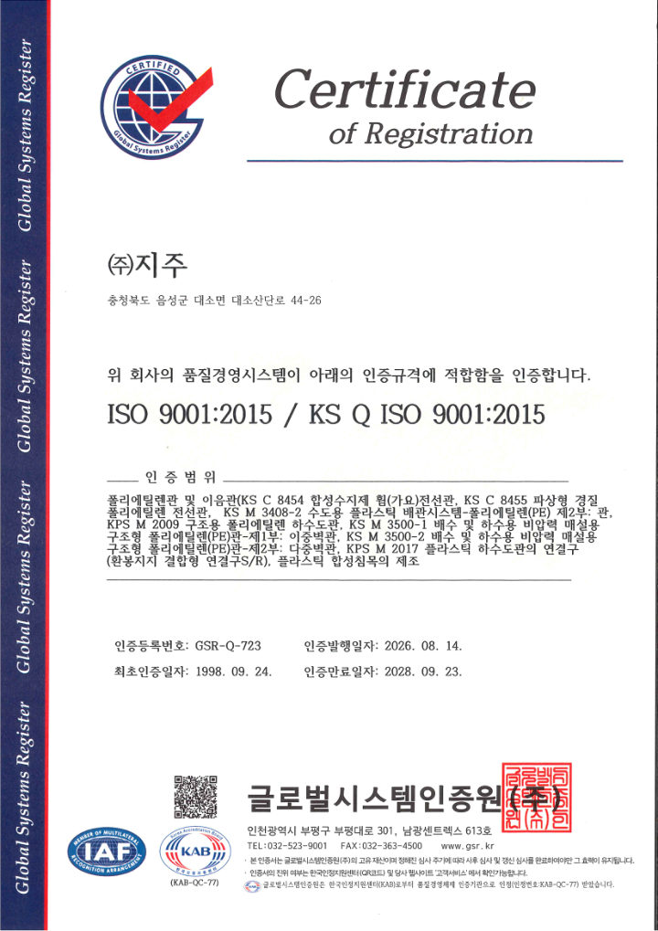 ISO 9001 2015_20260814_국문